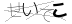 CAPTCHA